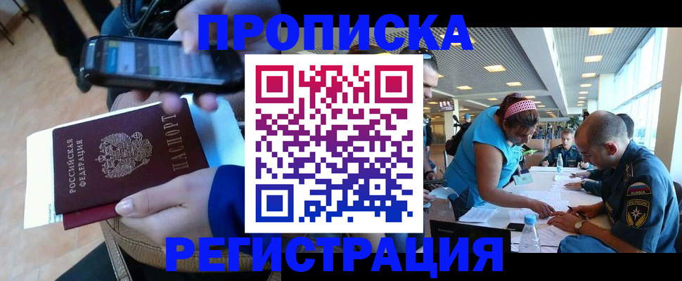 временная регистрация надежно в Зее