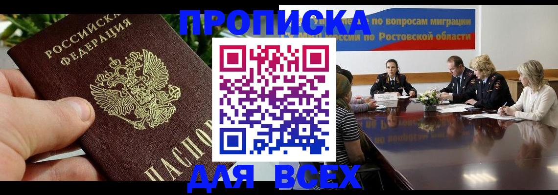 прописка ребенка в Зее
