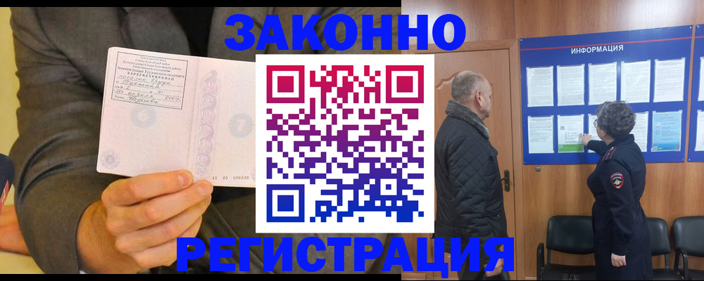 временная прописка в Зее