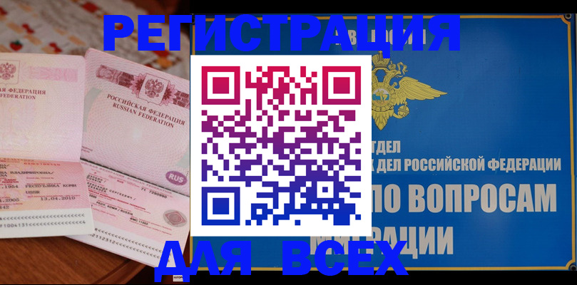 временная регистрация надежно в Зее