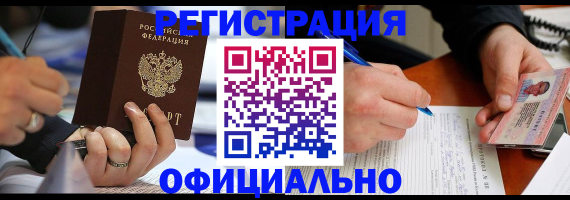 прописка в Зее